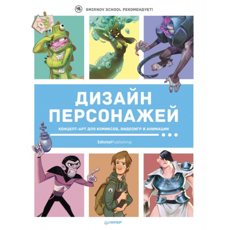 Дизайн персонажів....