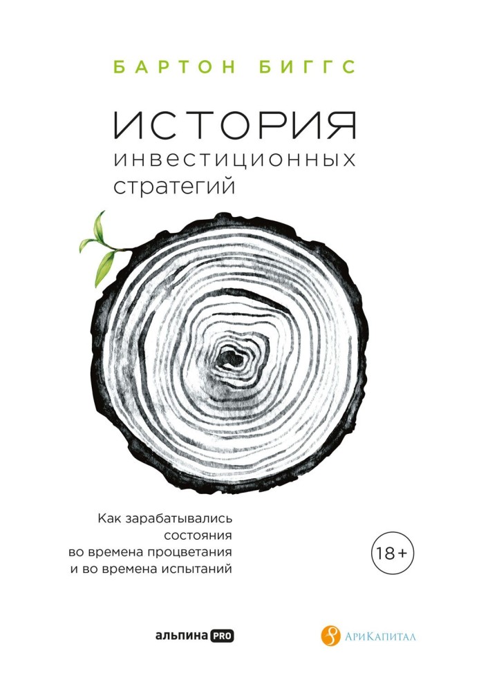 Історія інвестиційних стратегій Як зароблялися стани за часів процвітання та за часів випробувань