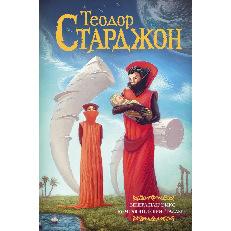 Venus plus x. Dreaming...