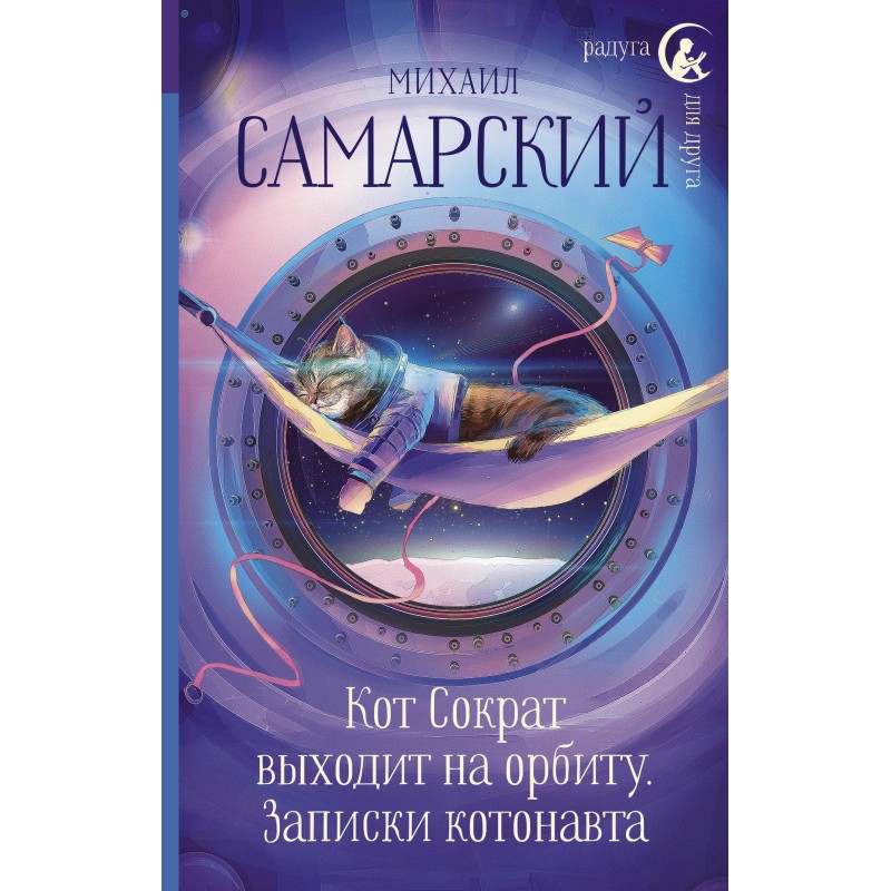 Socrates the cat goes into...