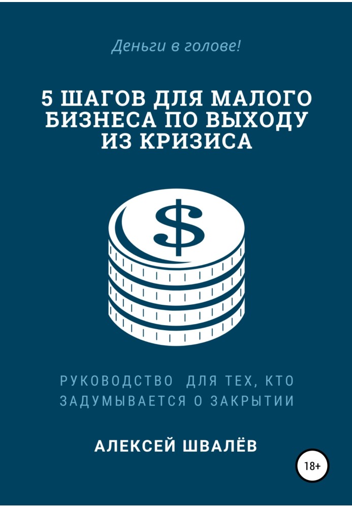 5 кроків для малого бізнесу щодо виходу з кризи