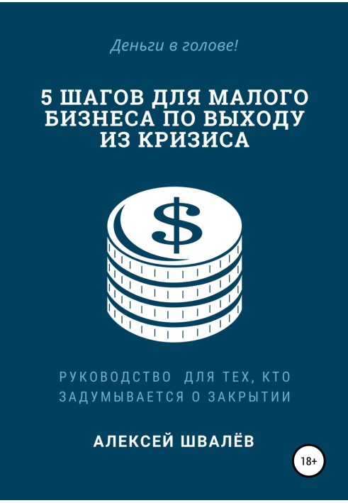 5 кроків для малого бізнесу щодо виходу з кризи