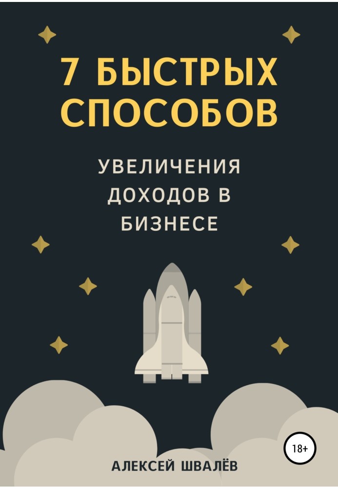 7 швидких способів збільшення доходів у бізнесі