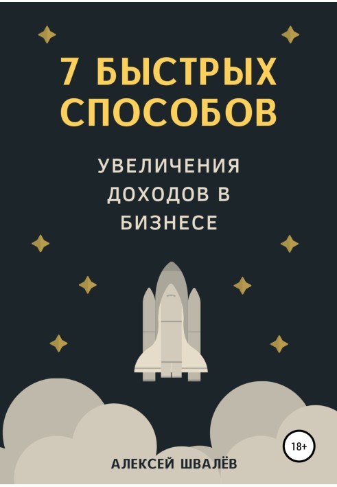 7 швидких способів збільшення доходів у бізнесі