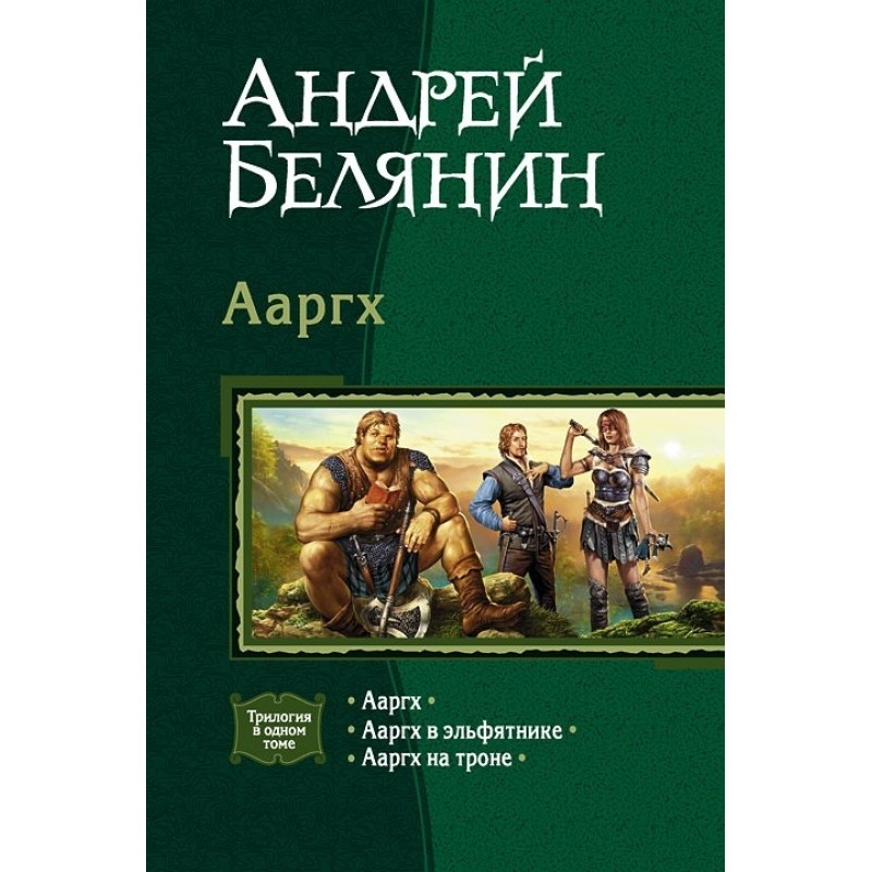 Ааргх