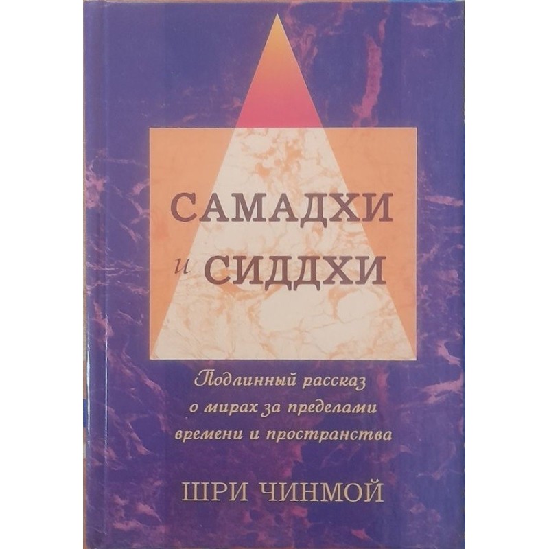 Sri Chinmoy. Peaks of...