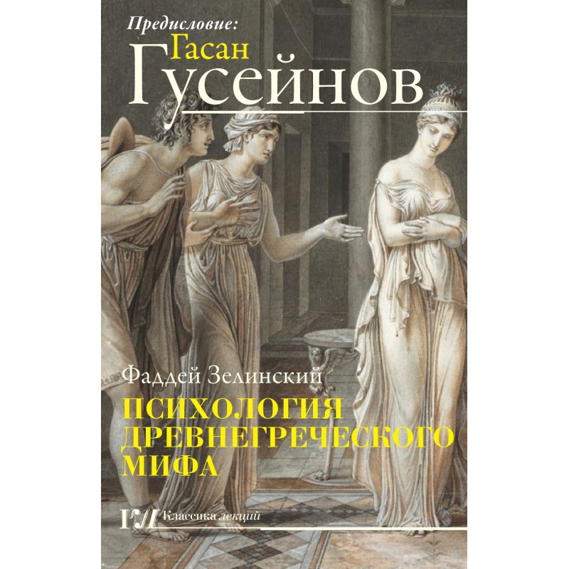 Psychology of Ancient Greek...