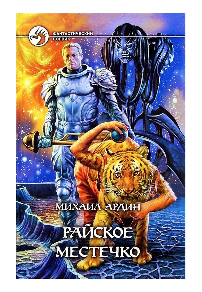 Райское Местечко