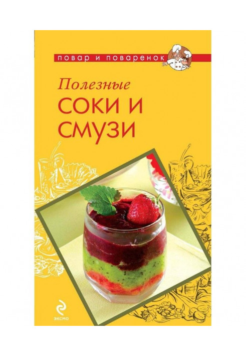 Useful juices and смузи