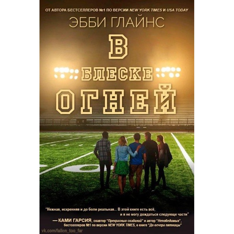 In the glare of the lights