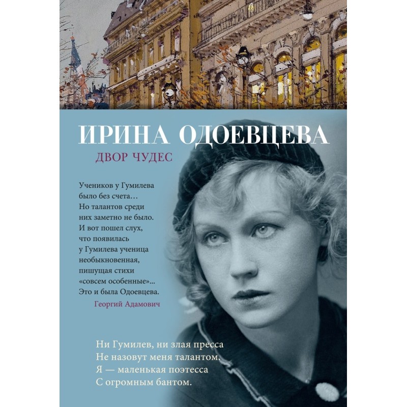 Courtyard of Miracles