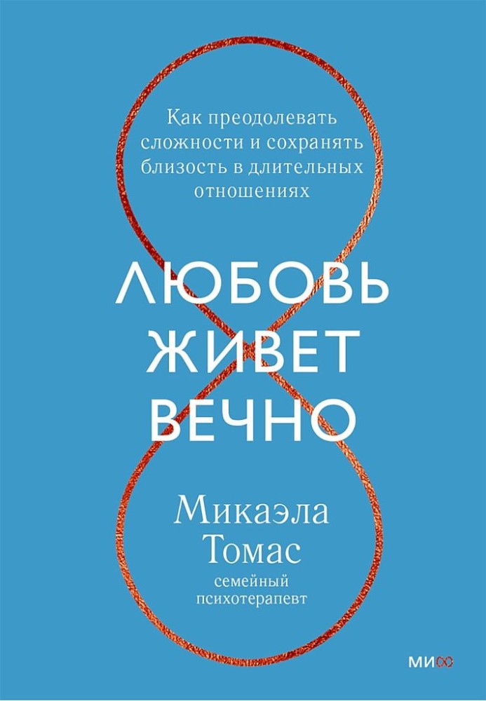 Кохання живе вічно. Як долати складності та зберігати близькість у тривалих відносинах