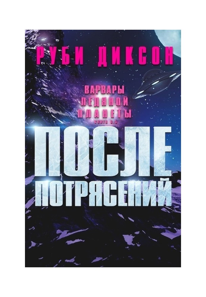 После потрясений