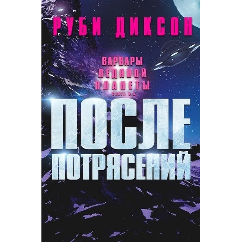 Після потрясінь