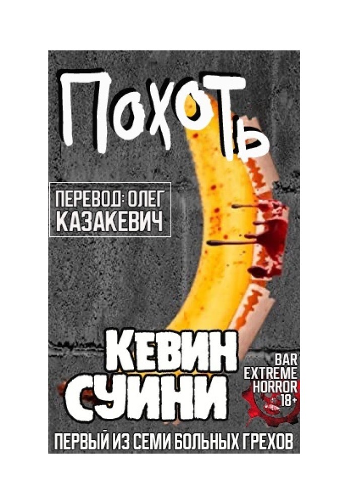 Похоть