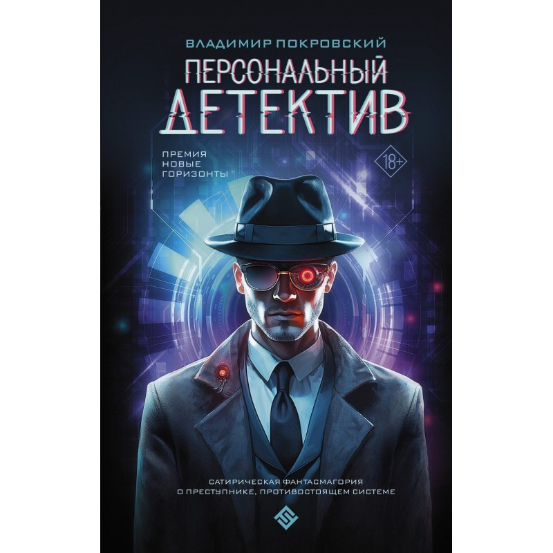 Personal detective
