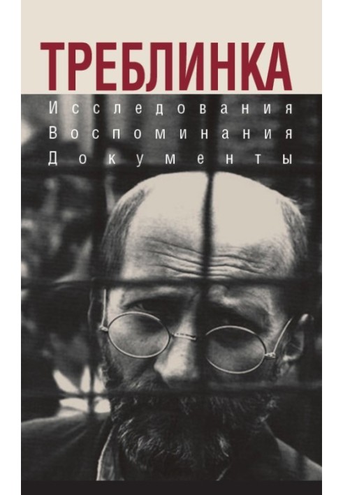 Treblinka. Research. Memories. Documentation