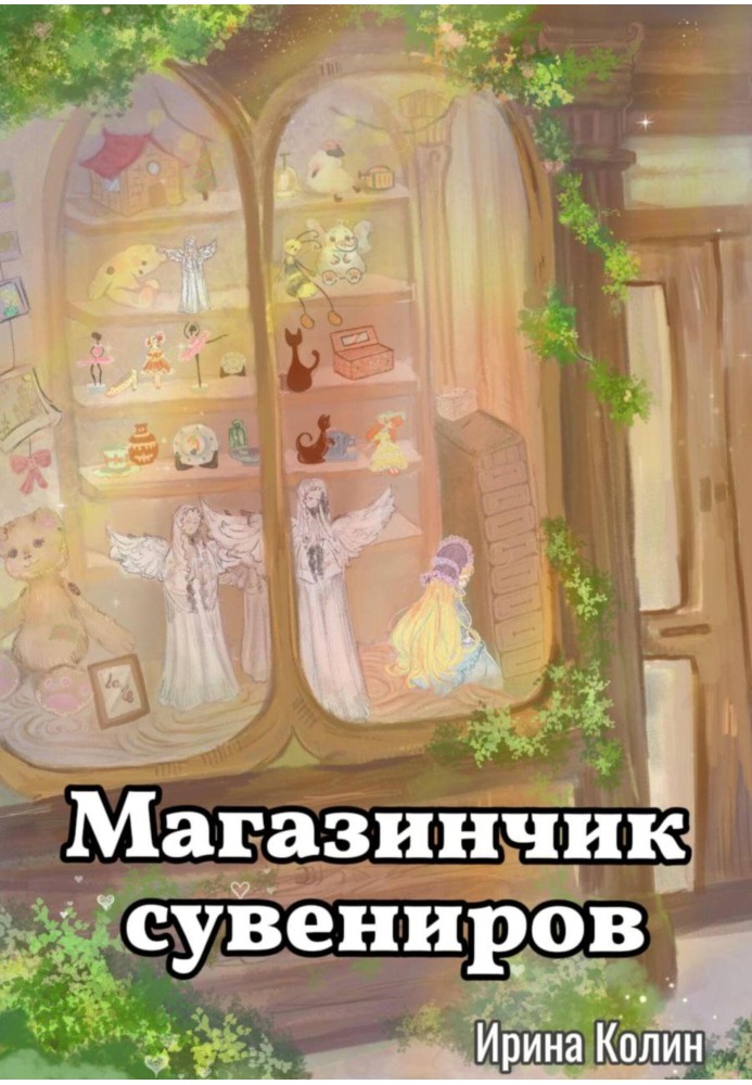 Магазинчик сувениров