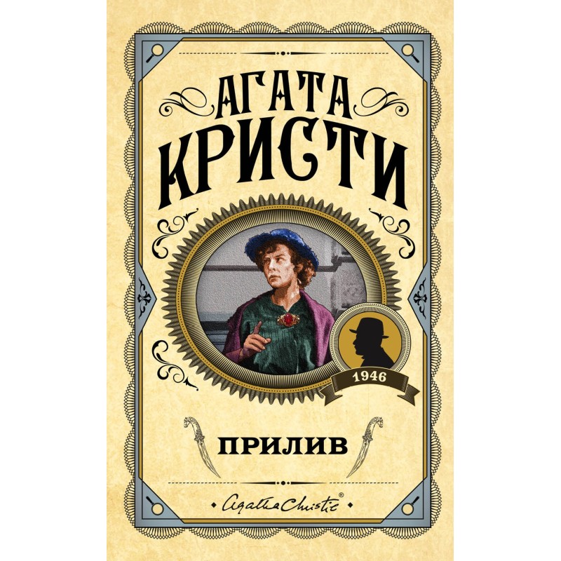 Приплив
