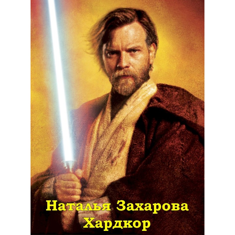 Hardcore