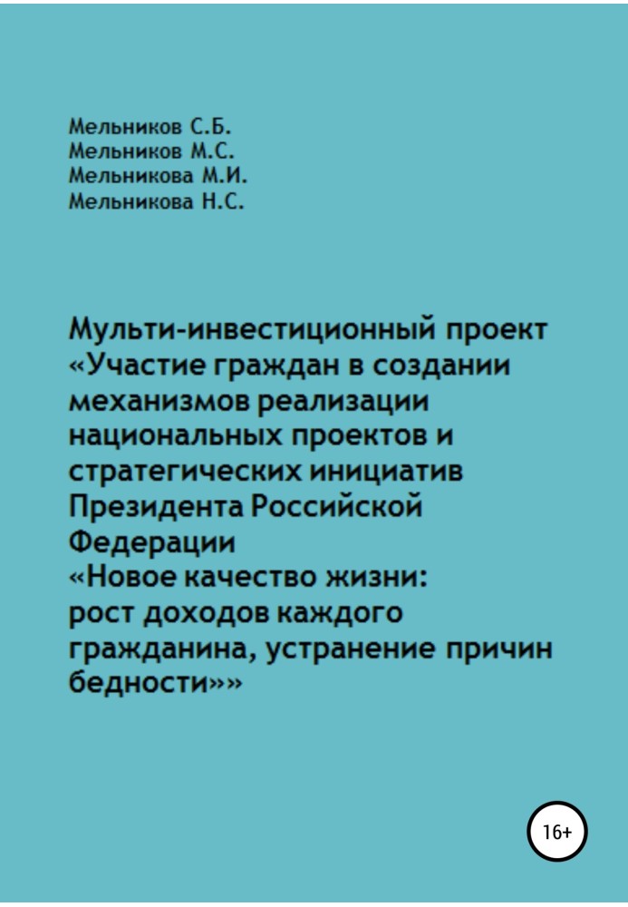 Multi-investment project “Participation of citizens in the creation of mechanisms for the implementation of national projects an