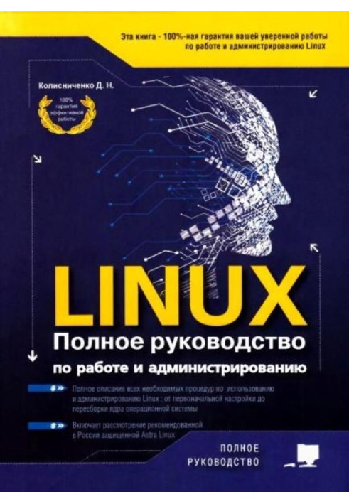 LINUX. Complete Operation and Administration Guide