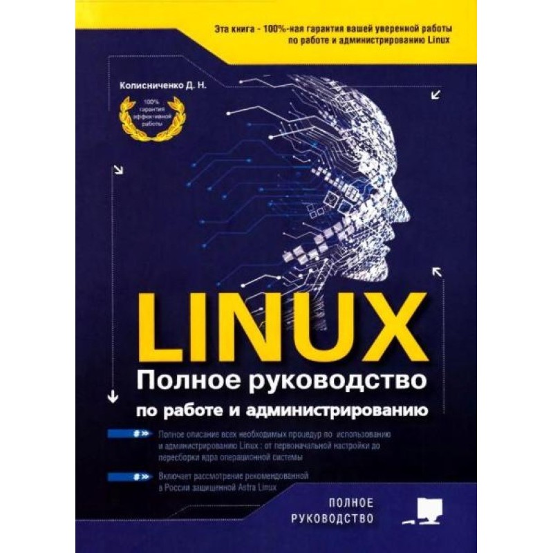 LINUX. Complete Operation...