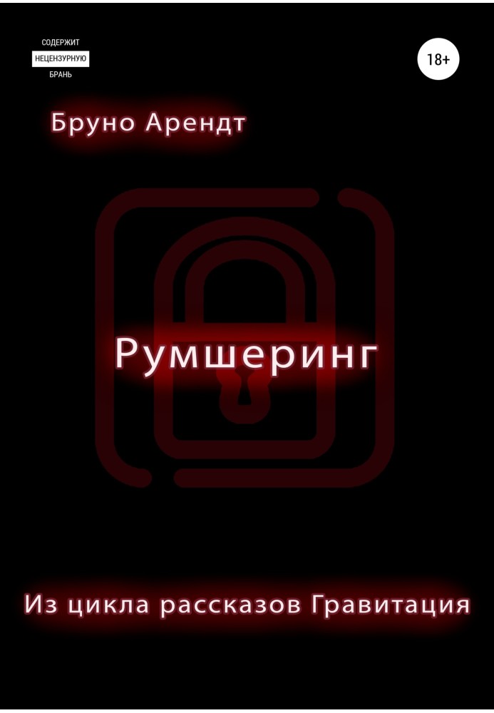 Румшерінг