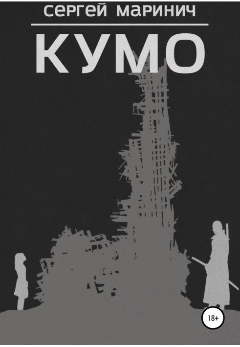 Кумо