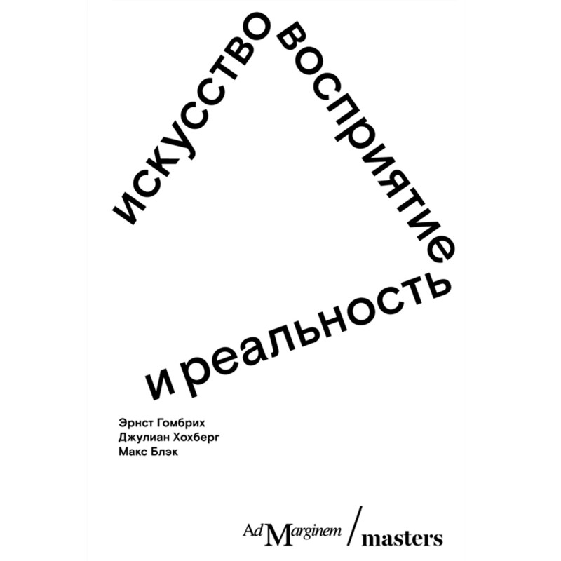 Art, perception and reality