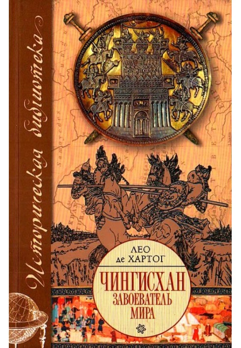 Чингісхан. Завойовник світу