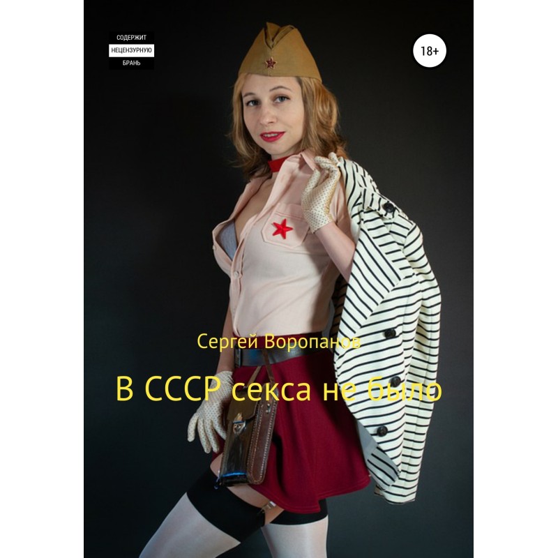 There was no sex in the USSR