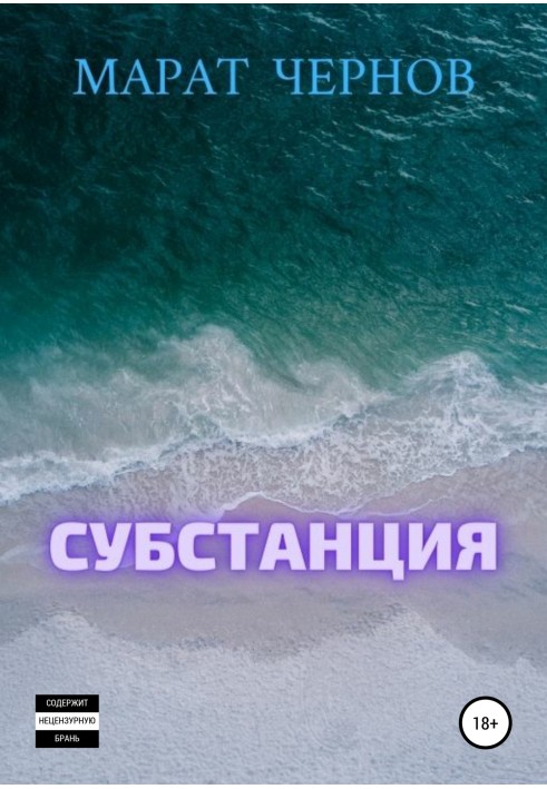 Субстанція