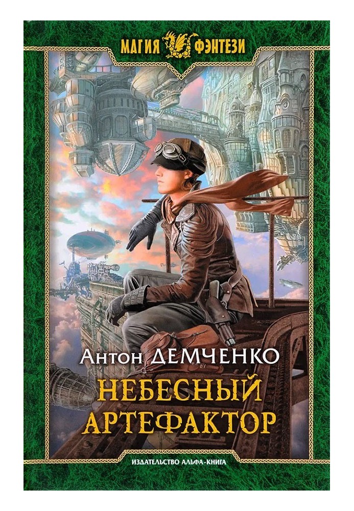 Небесний артефактор