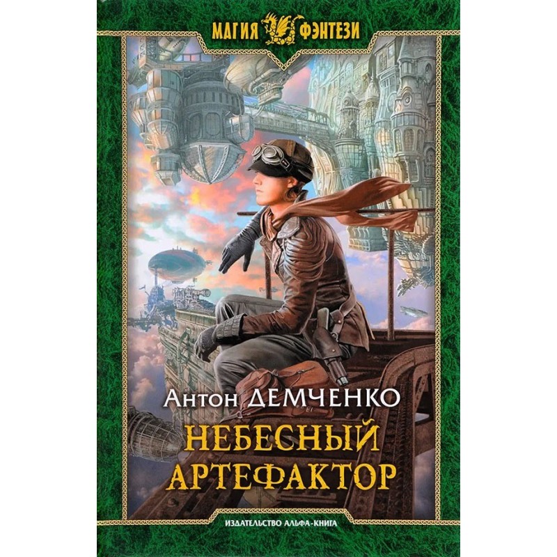 Celestial Artifactor