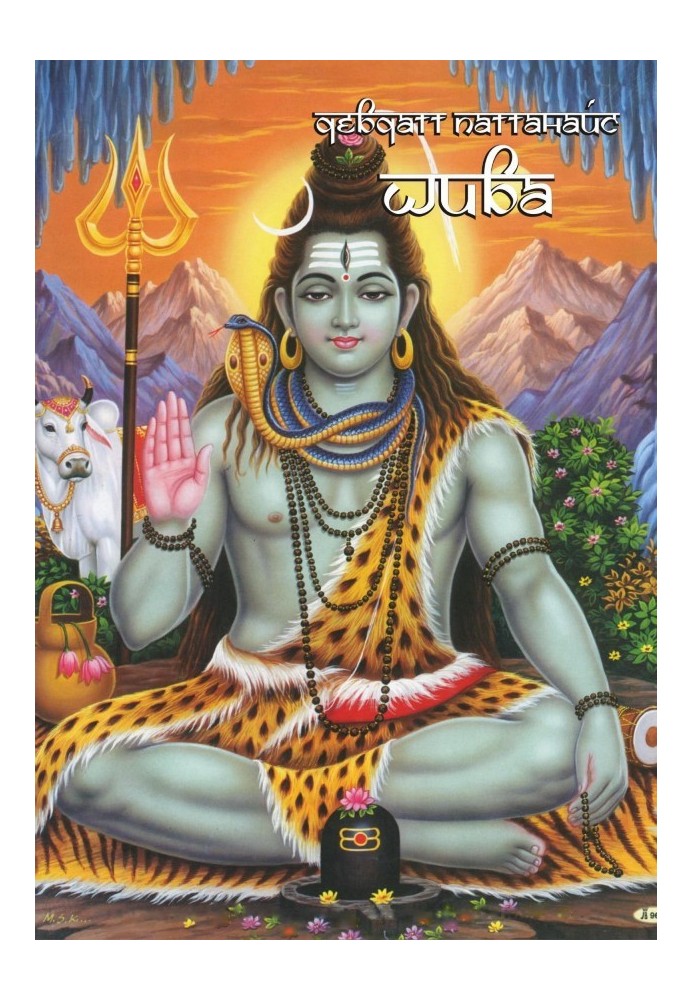 Shiva