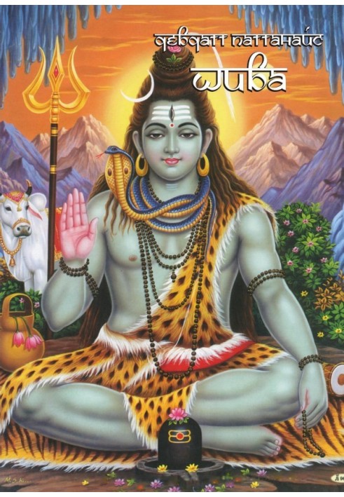 Shiva