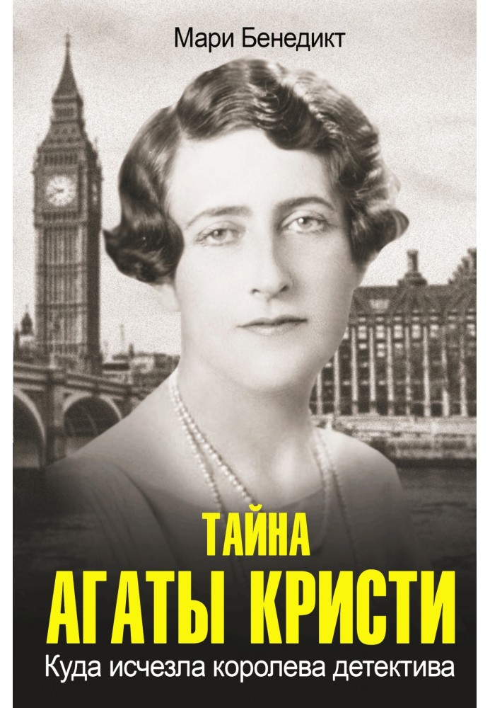 The Mystery of Agatha Christie