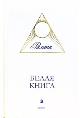 Белая книга