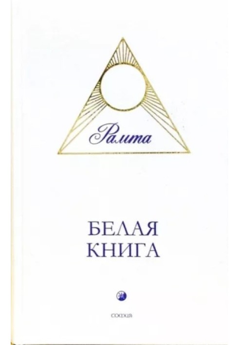 Біла книга