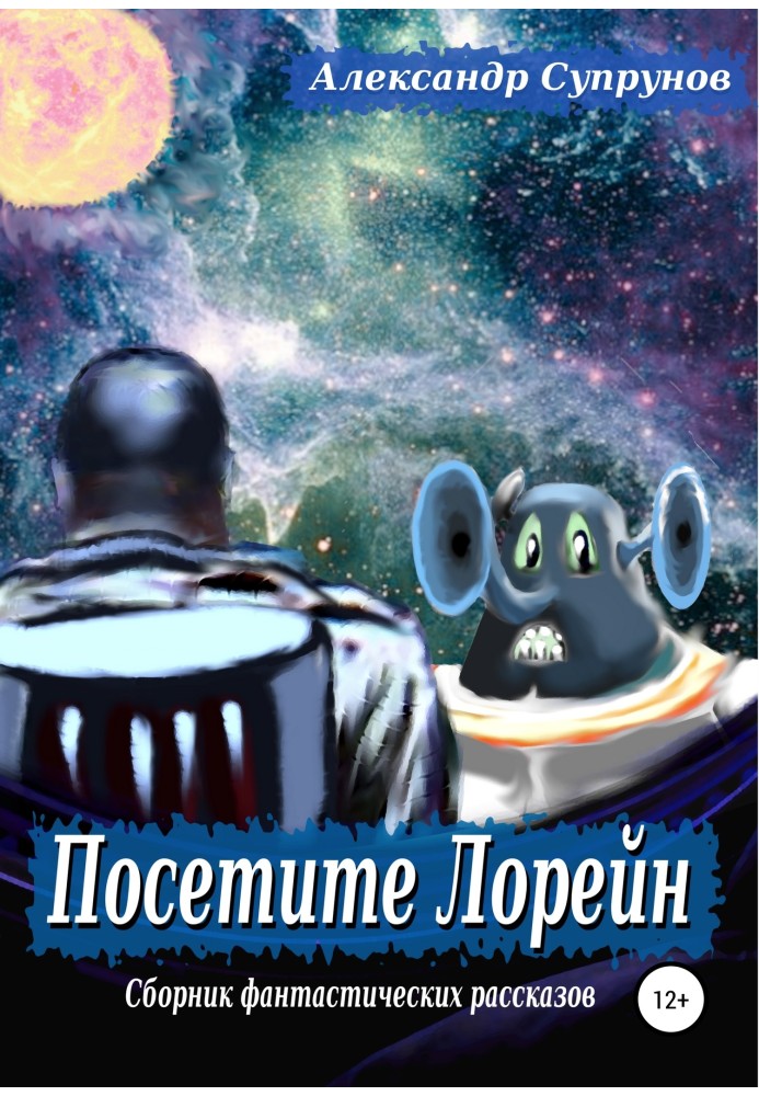 Посетите Лорейн