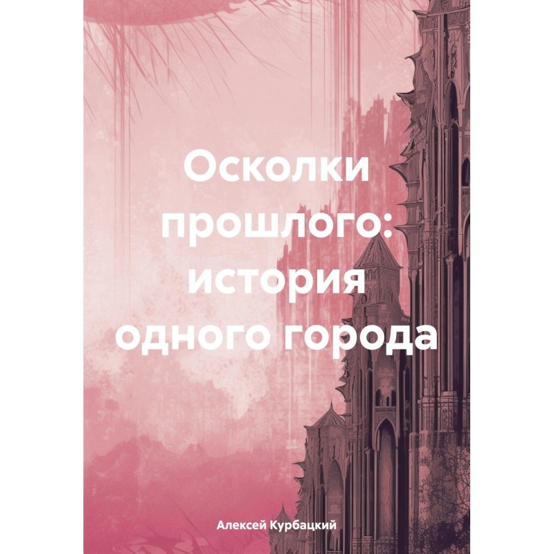 Fragments of the past: the...