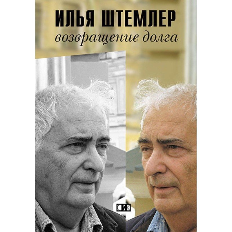 Повернення боргу. Сторінки...