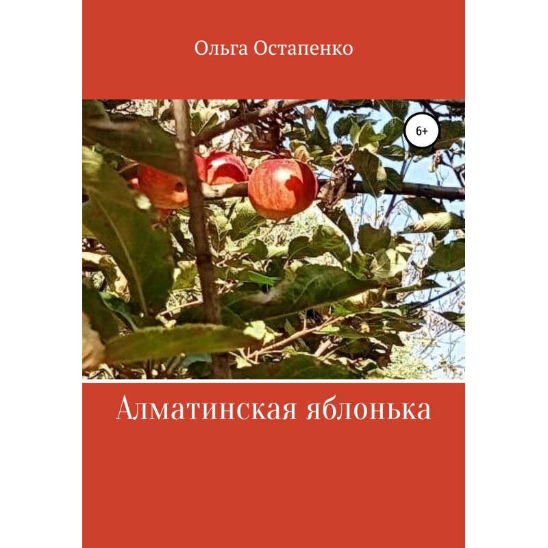 Almaty apple tree