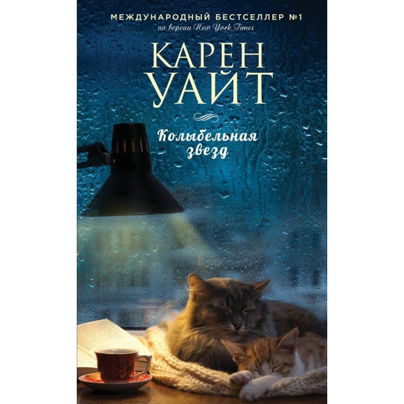 Lullaby of the Stars