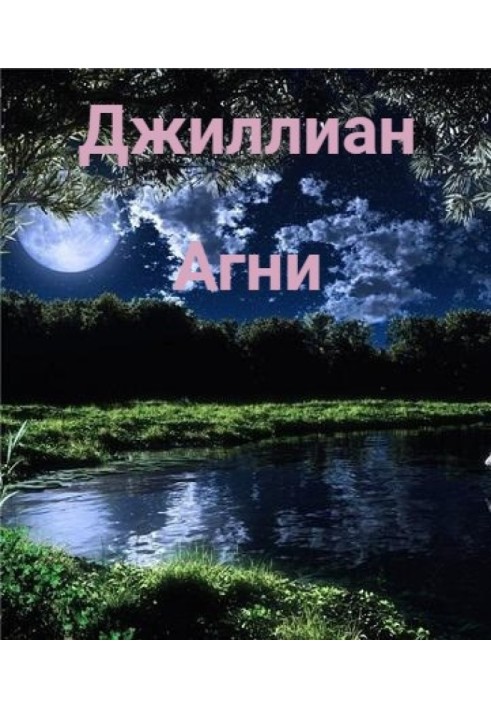 Агни