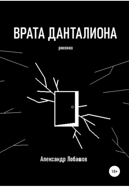 Врата Данталиона