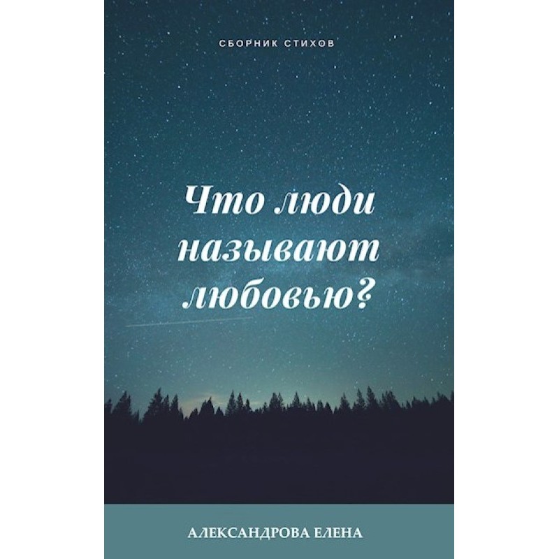 What do people call love?