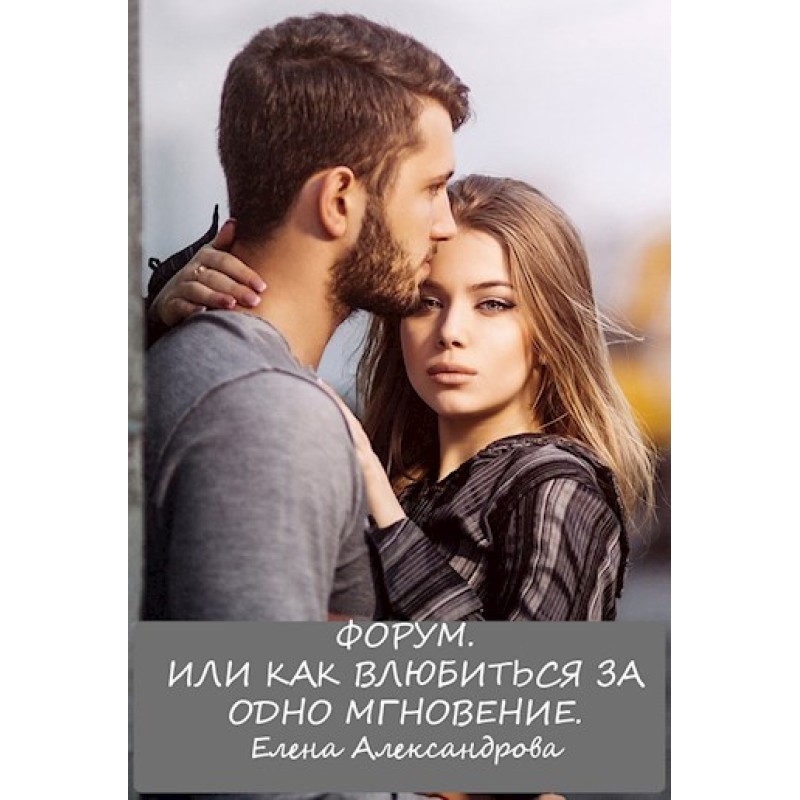 Forum. Or how to fall in...