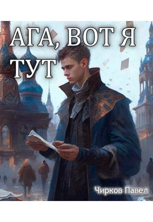 Ага, вот я тут